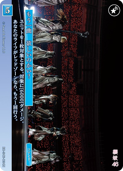 もう一曲　欲しいのかい? 【BB-S46-034N】